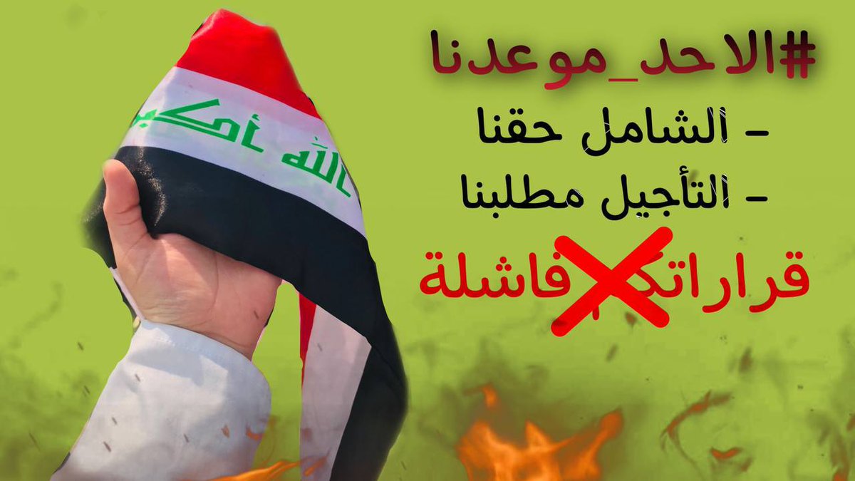 kar2r_i's tweet photo. الى كافة طلاب العراق واولياء اموره والشرفاء 
اننا نحن مجموعة كبيرة من الطلبة ندعوكم لتظاهرة سلمية امام مبنى وزارة التربية في بغداد يوم الاحد الموافق  4 /7 /2021 الساعة التاسعة صباحا ..
للمطالبة بما يلي :#الموج_الطلابي_قادم_الاحد
١/ تأجيل موعد الامتحان.
٢/اعلان الدخول الشامل . https://t.co/V73NciutF4