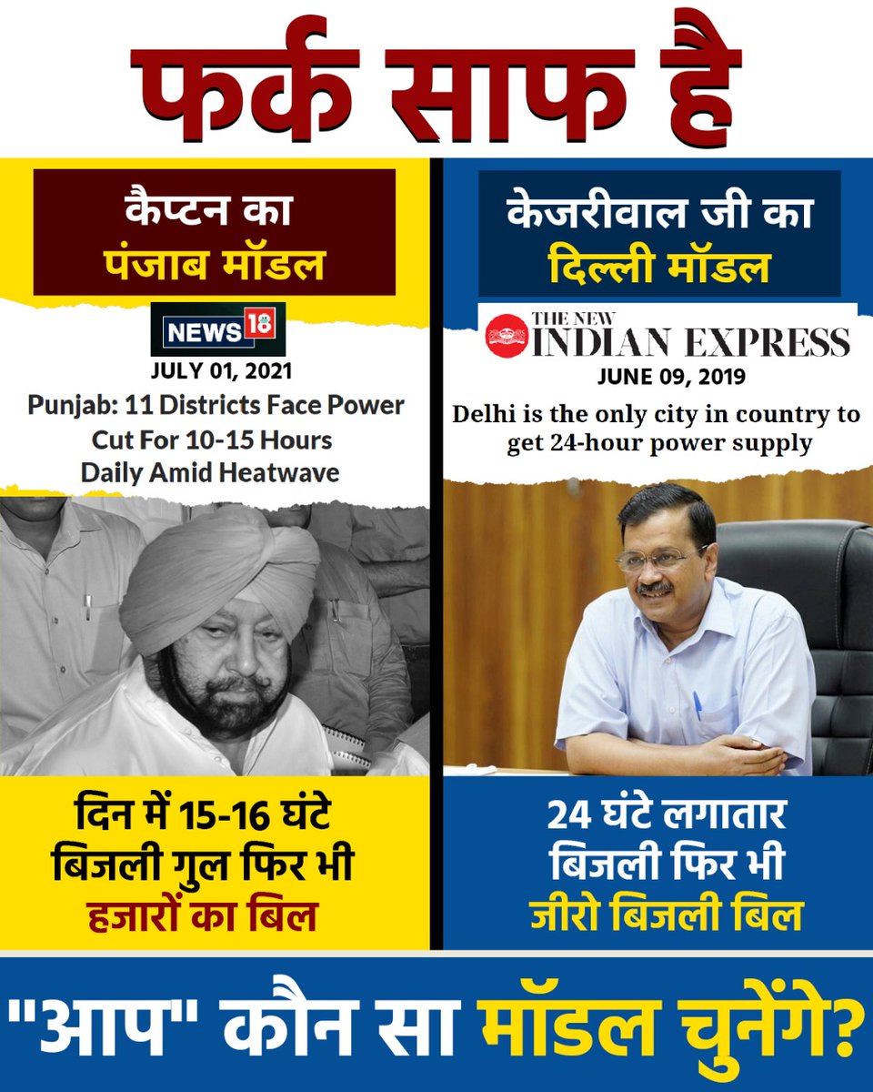 AamAadmiParty's tweet photo. AAP ने दिल्ली में कर दिखाया,
पंजाब में भी कर दिखाएंगे!

#CaptainDePowerCut https://t.co/C4NcHhgBO4