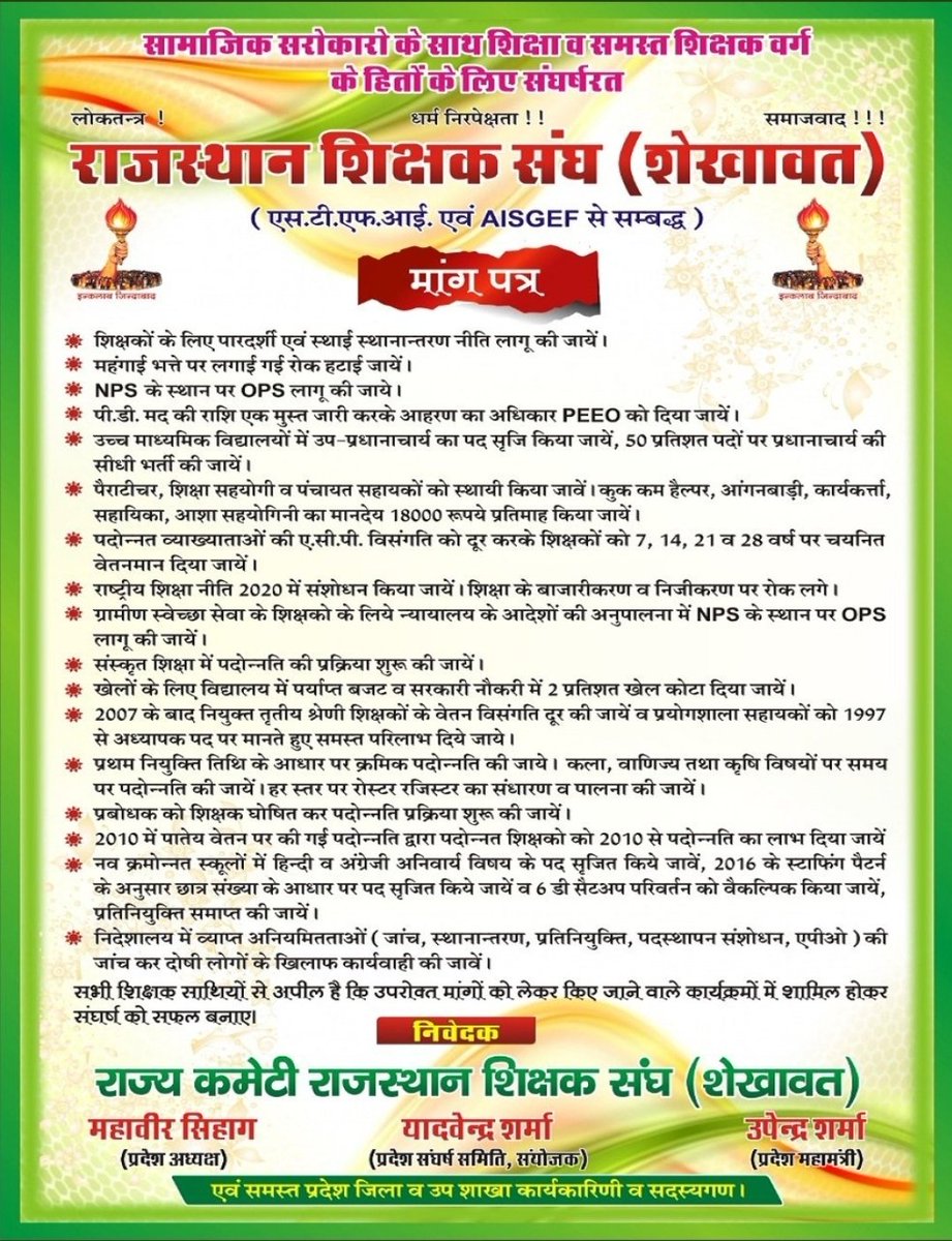 #SaveEducationSaveNation
NPSहटाओOPSलागू करो
#JusticeForEmployees
DAअविलम्ब_घोषित करो
@PMOIndia
@RajCMO 
@ashokgehlot51 
@GovindDotasra 
@ndtv 
@DIPRRajasthan 
@ZeeNews 
@News18Rajasthan 
@1stIndiaNews 
@newsclickin 
@BBCHindi 
@airnews_jaipur 
@MahaveerSihag8
@upendrasharma68