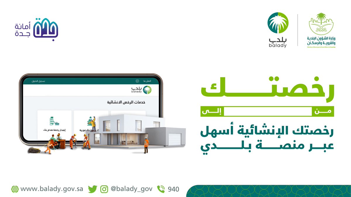 أسرع امانة محافظة جدة بوابة الموظفين