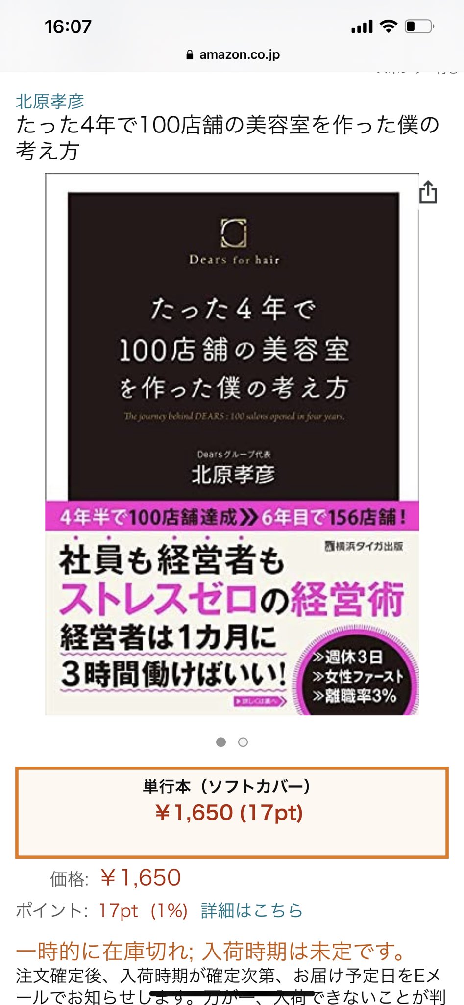 北原孝彦 連続起業家 アマゾン がまさかの在庫切れということで ご購入してくださり本当にありがとうございます めっちゃ嬉しいです また在庫が復活しましたらお知らせさせていただきます T Co 1nxuuxrsbi Twitter