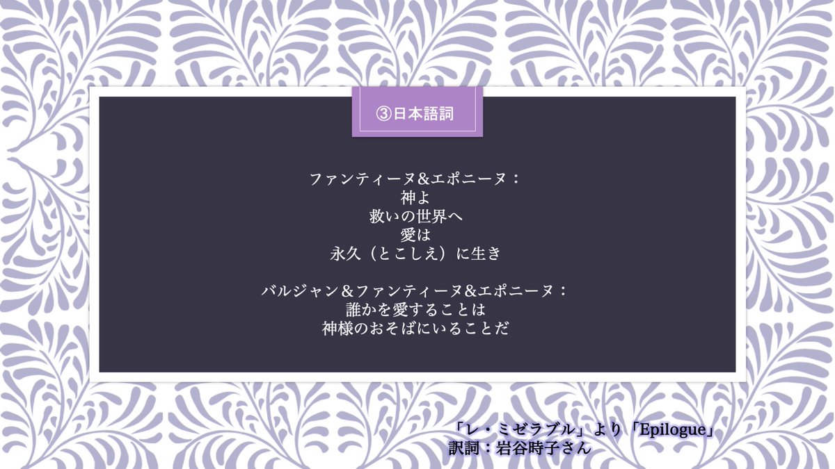 市川洋二郎 Yojiro Ichikawa 今日の 歌詞ツイート は レ ミゼラブル より Epilogue 第3弾です バルジャンが天に召される瞬間 ファンティーヌとエポニーヌが迎えにくるところ ミュージカル レミゼ祭り 翻訳 訳詞 日本に帰る準備のため 今日 市川洋二郎 Yojiro Ichikawa 今日の 歌詞ツイート は レ ミゼラブル より Epilogue 第3弾です バルジャンが天に召される瞬間 ファンティーヌとエポニーヌが迎えにくるところ ミュージカル レミゼ祭り 翻訳 訳詞 日本に帰る準備のため 今日