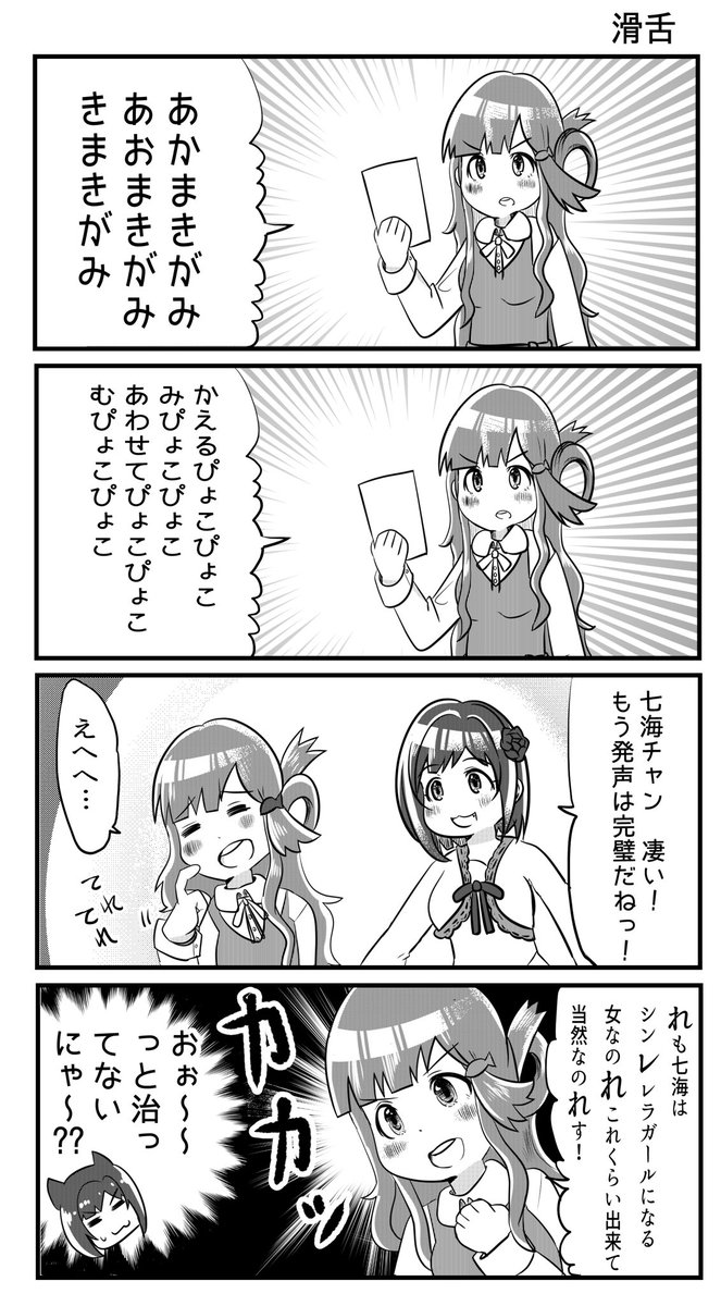 7月3日は浅利七海(73)の日!
ということでみくにゃんと七海チャン
68日目 #デレマス100日描く 