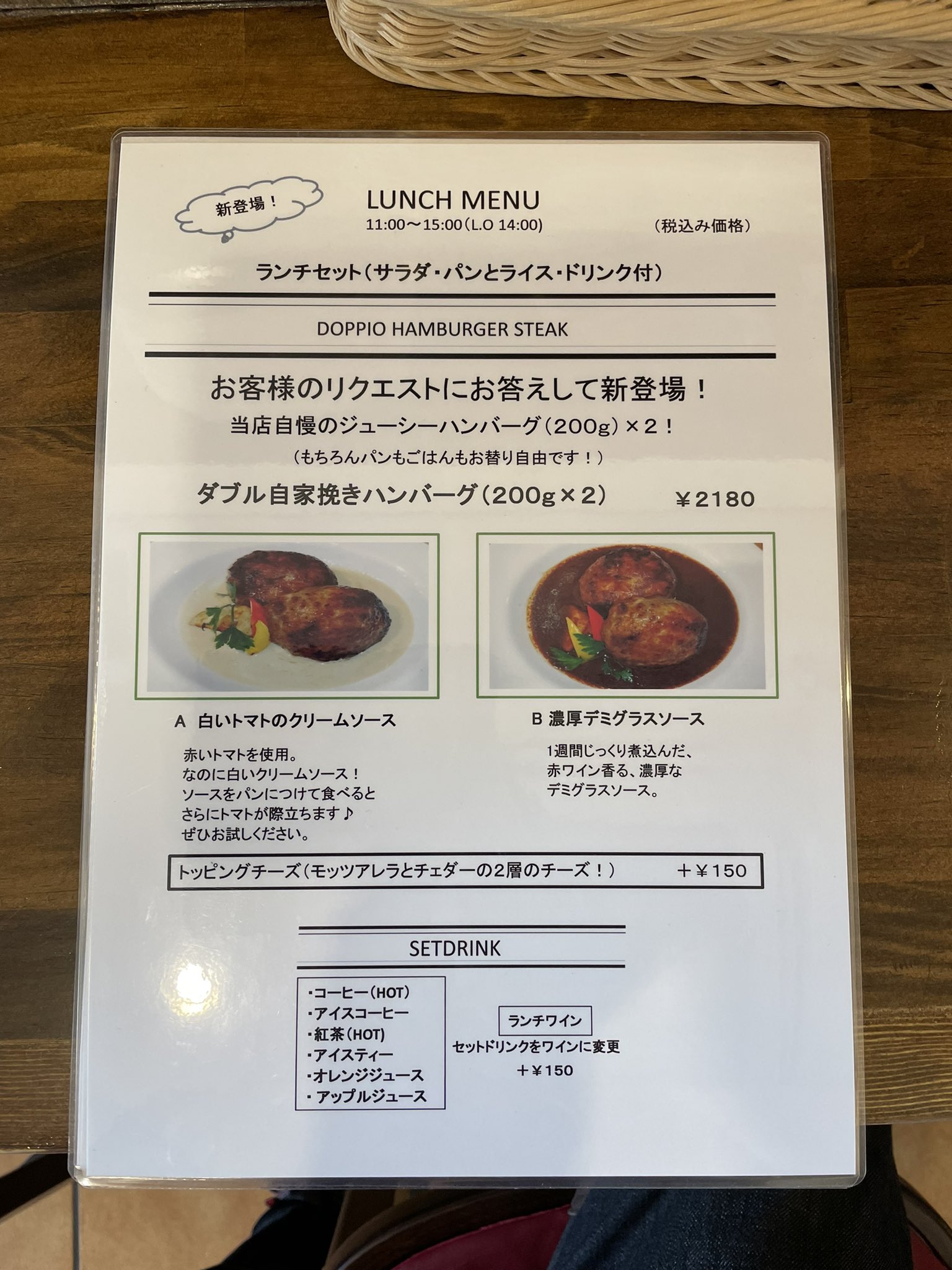 タカナカ 東京都立産業貿易センター 浜松町館 お昼ごはんに食べたイタリア食堂フェルマータさんのメニューをあげ忘れた ハンバーグは最大４００gまで増量できますよ お昼ごはん 柏エール飯 イタリア食堂 フェルマータ メニュー 千葉県 柏市
