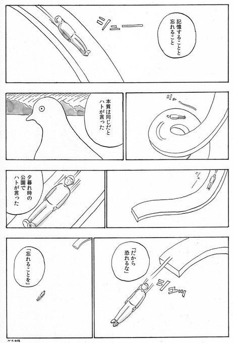 「ハト」(1Pマンガ) 