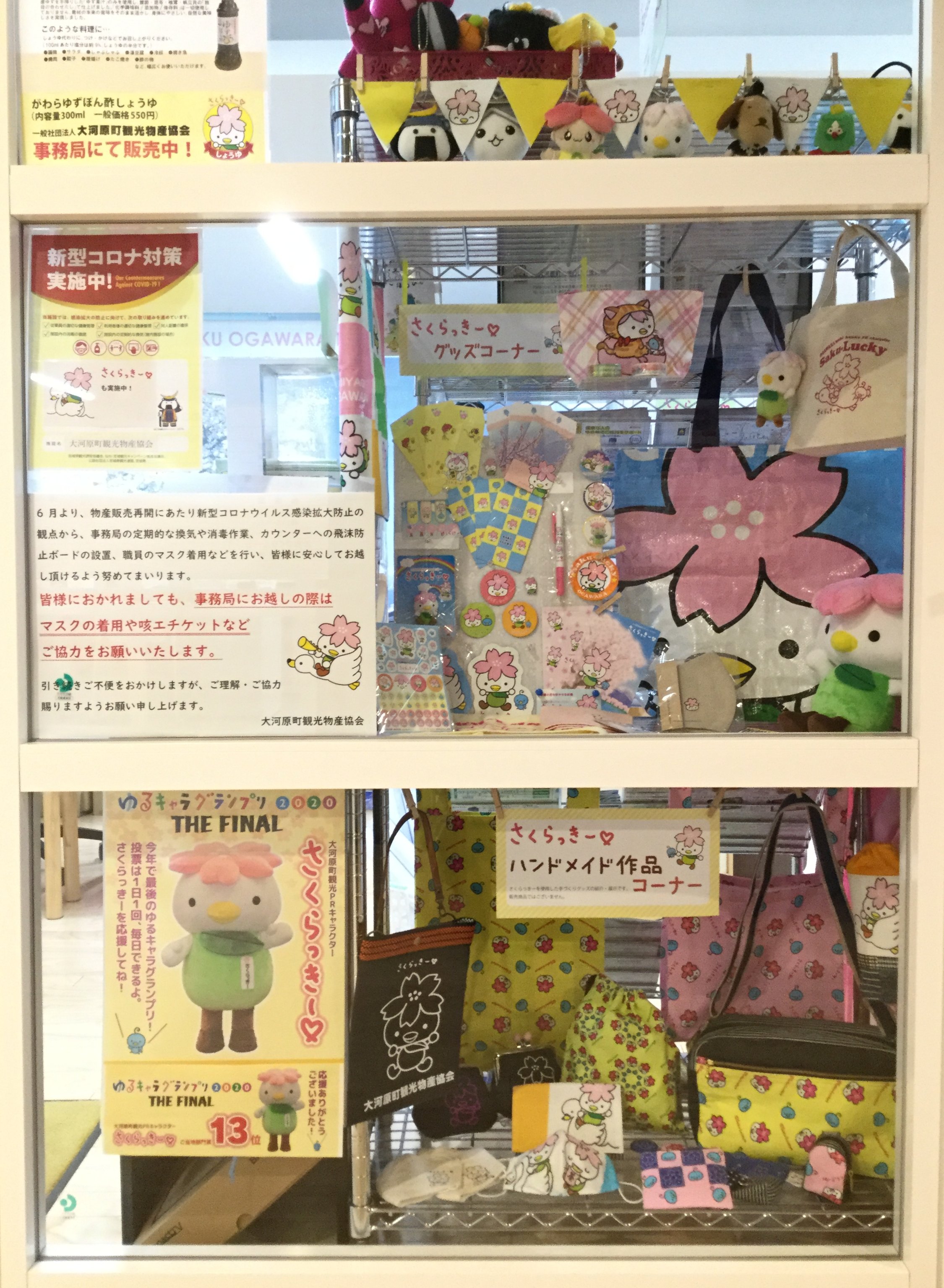 ট ইট র さくらっきー おはよう さくらっきーだよ さくらっきーのいる大河原町観光物産協会は今日も元気に営業中 事務局出入口にショーウィンドウを作ったよ さくらっきーグッズやハンドメイド作品を展示中 大河原町にぎわい交流施設に来たらぜひ見てみて