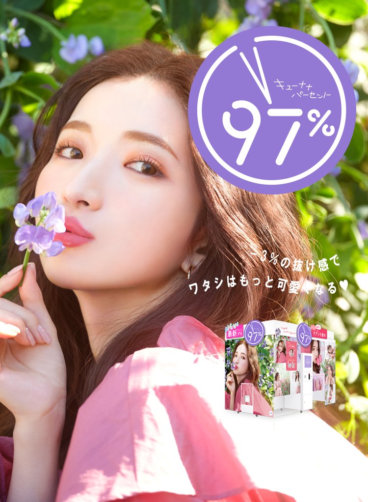 ট ইট র ラフィエスタ豊橋 公式 プリ新作稼働中 1fシールブースにて新作 97 キューナナパーセント 稼働中 3 の抜け感でもっと可愛く 超盛れる ﾟ ﾟ ぜひお試しください T Co Rhfuszd14s 豊橋 駅前 ときわアーケード T Co