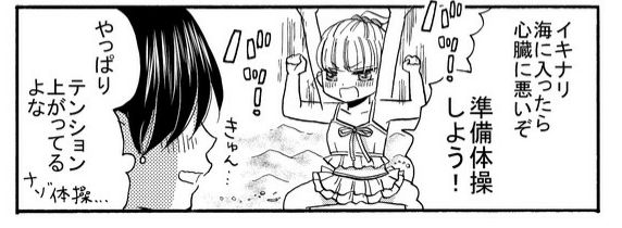 ちなみに今回の準備体操は、ユキコのオリジナルという設定で、③巻で黒川と走る前にもやっていますw(海のほうがテンション高め?) #ヤンガル 