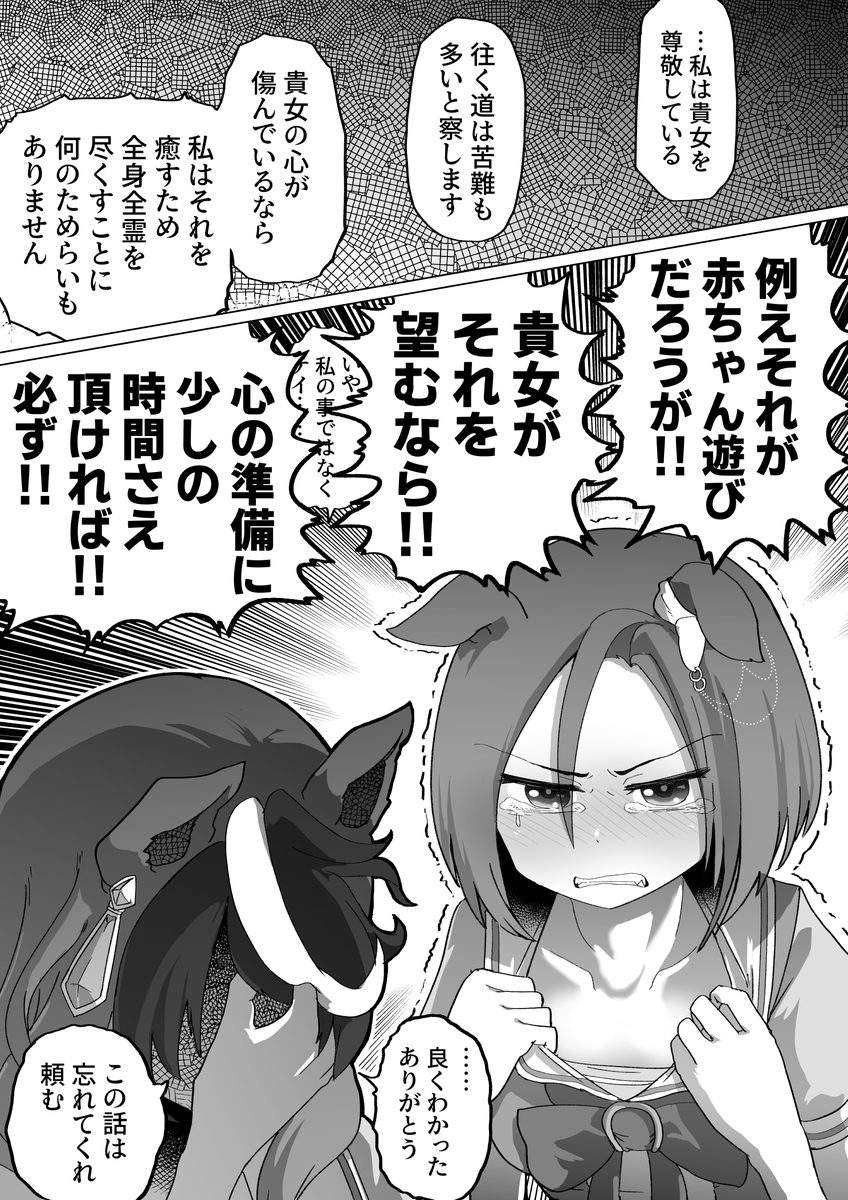Baka Manさんのルナ虐漫画 Min T ミント