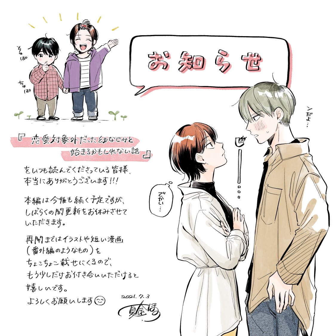Twitter 上的 夏奈ほの 恋愛対象外だった幼なじみと始まるかもしれない話 のこれまでの話を一気読みしたい方はぜひこちらから T Co Tadndnhmid 本編は現在お休み中ですが イラストやちょっとした小話は更新するので今後ともよろしくお願い致します