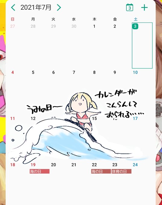 ことし海の日2回あることになってるんだね🏄‍♂️ 