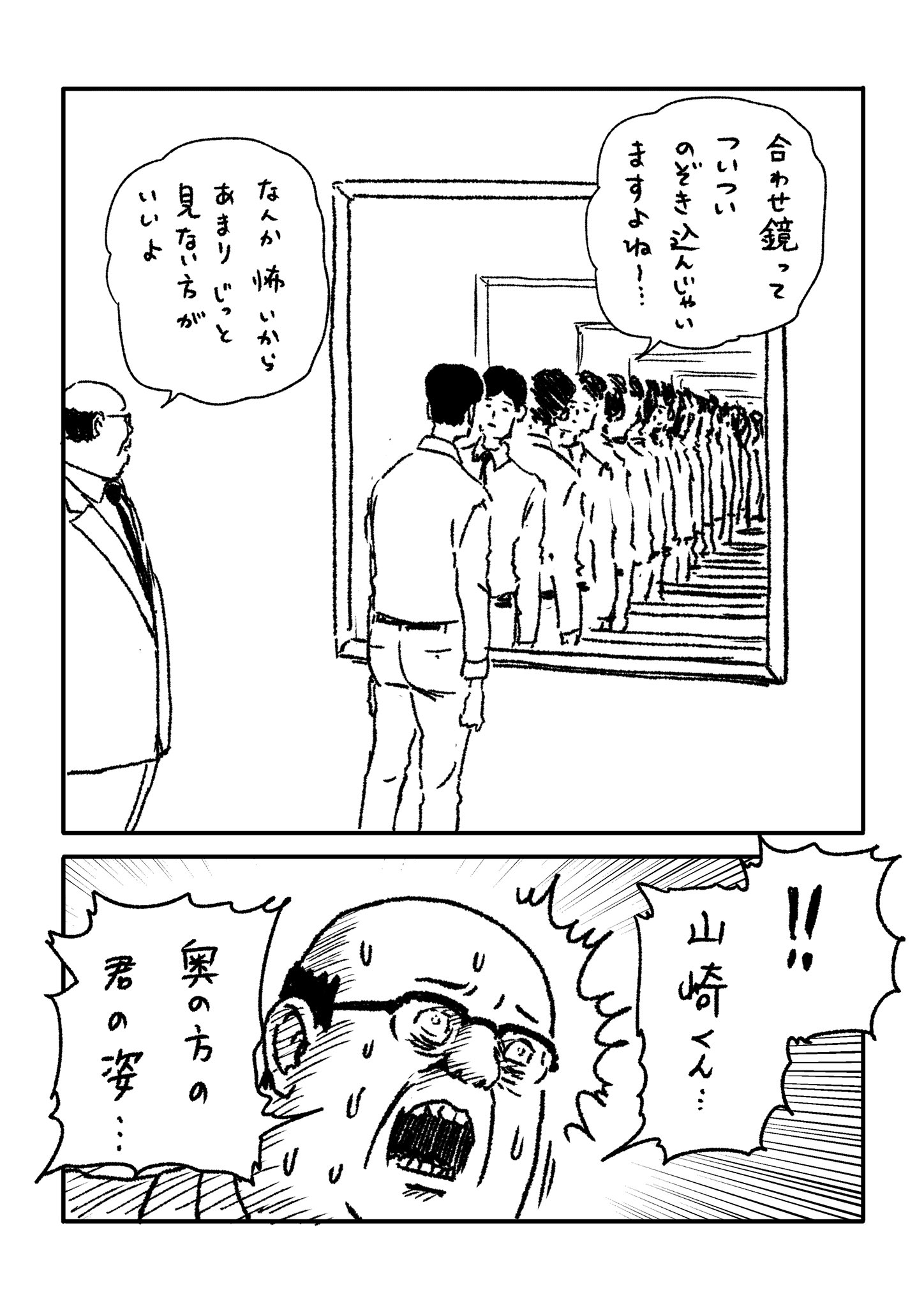 サラリーマン山崎シゲル サラリーマン山崎シゲル頂いたお題neo Vol 139 お題 合わせ鏡 サラリーマン山崎シゲル サラリーマン 山崎シゲル 部長 シゲル 漫画 マンガ ギャグ イラスト グレープカンパニー 田中光 合わせ鏡 T Co Xaolyynwdp
