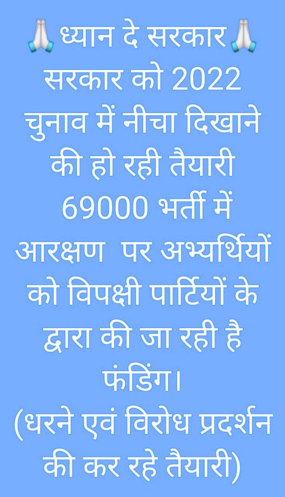 io1mTfmsRnCjomL's tweet photo. @chandramanishu7 @CMOfficeUP @drdwivedisatish कुछ राजनैतिक दल युवाओ को आरक्षण मुद्दे पर भ्रमित कर के सियासी खेल खेल रहे है 
69000 सहायक अध्यापक भर्ती 2018-19 में आरक्षण के नियमों का पूर्ण पालन किया गया है।
ये सब चन्दे का खेल करके गरीब युवा को दिशाहीन कर रहे है। https://t.co/ScVXkDrhxb