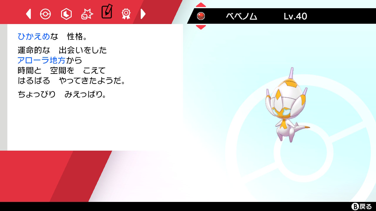 O Xrhsths ﾉﾚ ふれ Sto Twitter アーゴヨンどうしても使いたくて でもダイアドのubは色違い出したいから長らく手に入らなさそうだったのでフレンドさんに配布個体を交換して貰いました 色違いかっこいいな 通常色も好きだから両方ほしいね さて ボーマンダと