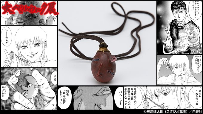 画像まとめ ベルセルク 日付順 13ページ目 アニメレーダー