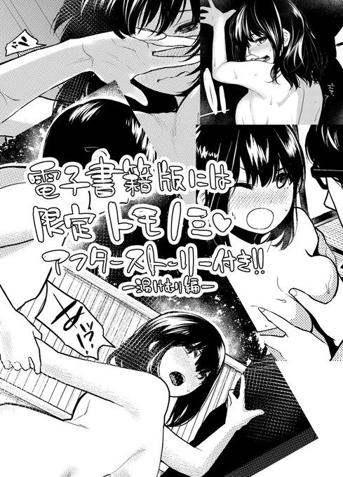 【R18】
全県待望の新刊『堕落カノジョ』
7/9よりFANZAより電子書籍が販売開始です!

「紙っていいよね…でもエロ漫画の単行本なんて堂々と持てないワ」
そんなあなたへ、電子版。

『トモノミ』アフターストーリー温泉旅行編を書きおろしています、仲良し三人組のその後を読みたい方はぜひ買ってね! 