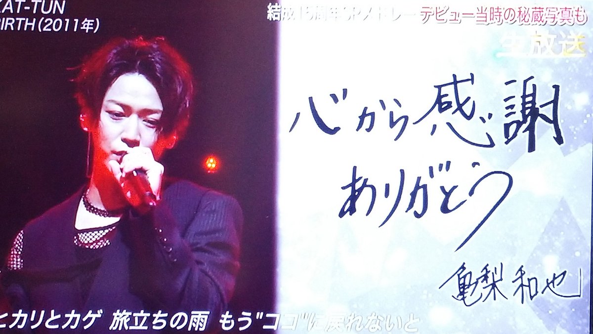 Kat Tun X Birth Twitterで話題の有名人 リアルタイム更新中