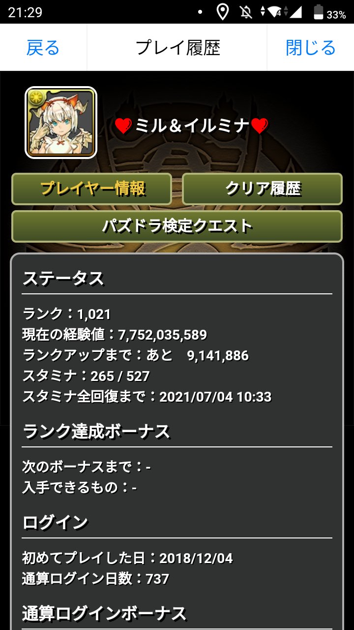 パズドラ親友選択 Twitter Search Twitter