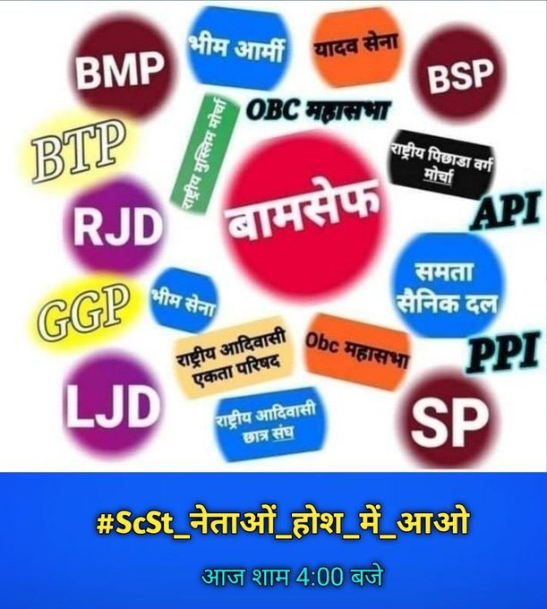 Stop this individual & selfish politics, 75% of the population facing measurable life losing reservation representation promotion & so many things, it's really challenging period come together generate faith in public & fight for huge society's welfare.
 #ScSt_नेताओं_होश_में_आओ