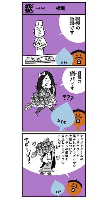 「イタリアン? 痛バ ?」<6コマ漫画>#漢字 #イラスト 