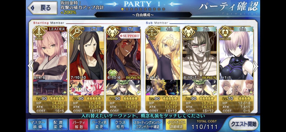 謎のマリア 閃薔の勇者 على تويتر 懐かしの修正前フィナーレ令呪使用無しクリア構成 こんな構成でよくクリアしたものだと当時の自分を褒めてあげたい Fgo ネロ祭 修正前フィナーレ