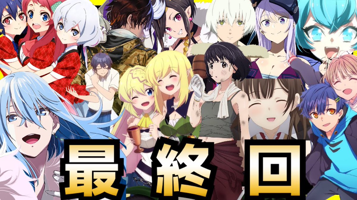 Mag Moe 最終回 21春アニメランキング評価ss Cランク全29作品 T Co Cecbkdevvn 21春アニメ Dynazenon Nomadメガロボクス2 アニメ アニメレビュー ヴィヴィフローライトアイズソング ゴジ T Co Gwzjn1zb7i