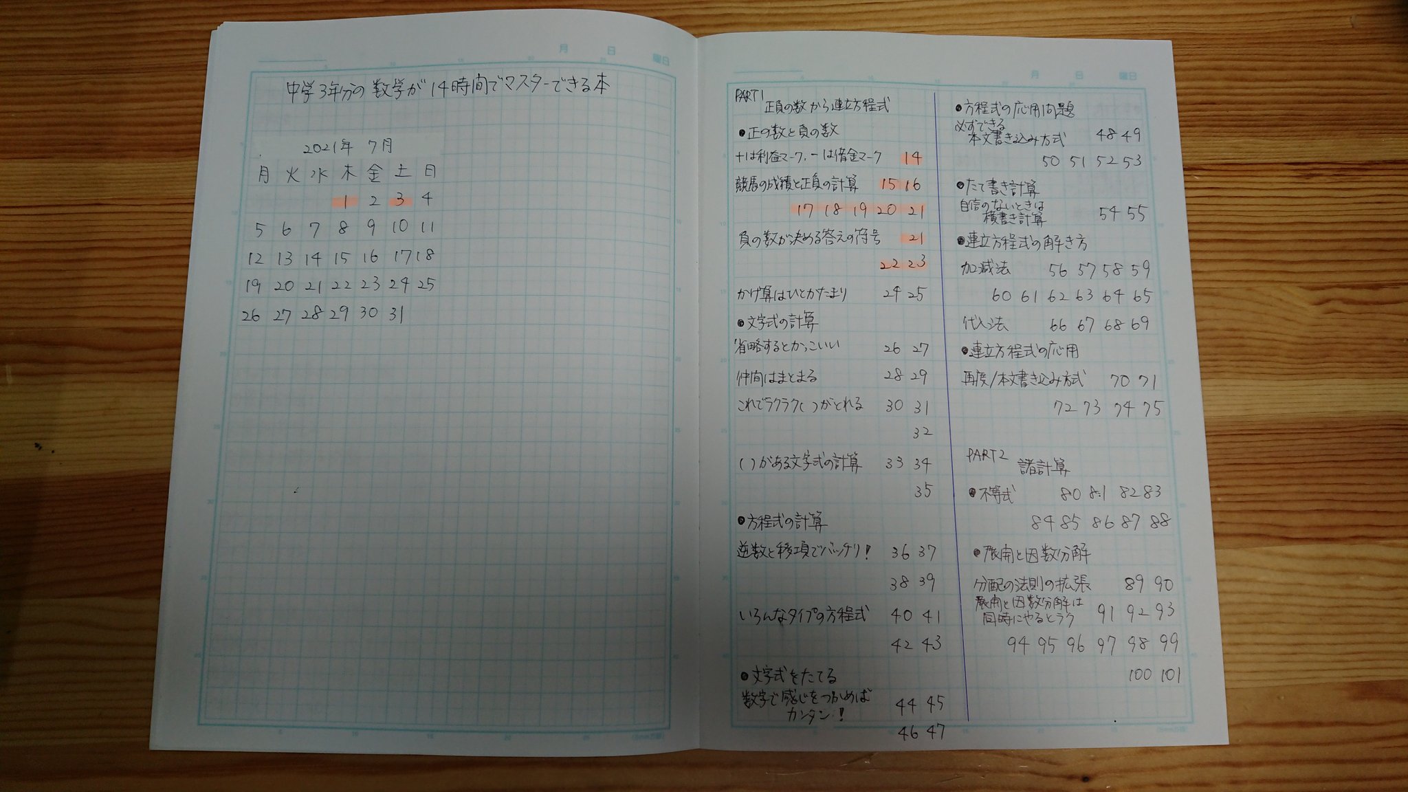 玻璃 中学３年分の数学が14時間でマスターできる本 やった分を記録して公開します ラーニングログ 今日は 正の数と負の数 テキストには 独学大全 のしおりを 画像では記録ノートの上だけど 外国語と数学を学ぶことは 学術情報をはじめ