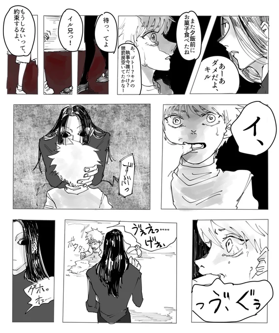 なんの脈絡もないイルキル漫画 