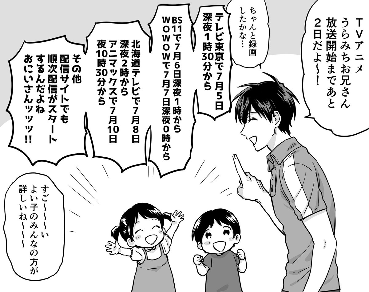 Tvアニメ放送スタートまであと2日です うらみちお兄さん 久世岳 うらみち 発売中の漫画 Tvアニメ放送スタートまであと2日です うらみちお兄さん 久世岳 うらみち 発売中の漫画