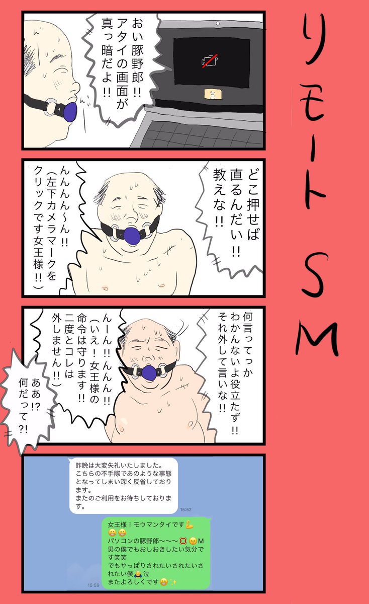 「リモートSM」
#小野寺ずるのド腐れ漫画帝国
ボツになりました❤️供養!南無!

最新お漫画はこちら❤️▼
https://t.co/bmqkQKupnR

#漫画が読めるハッシュタグ 