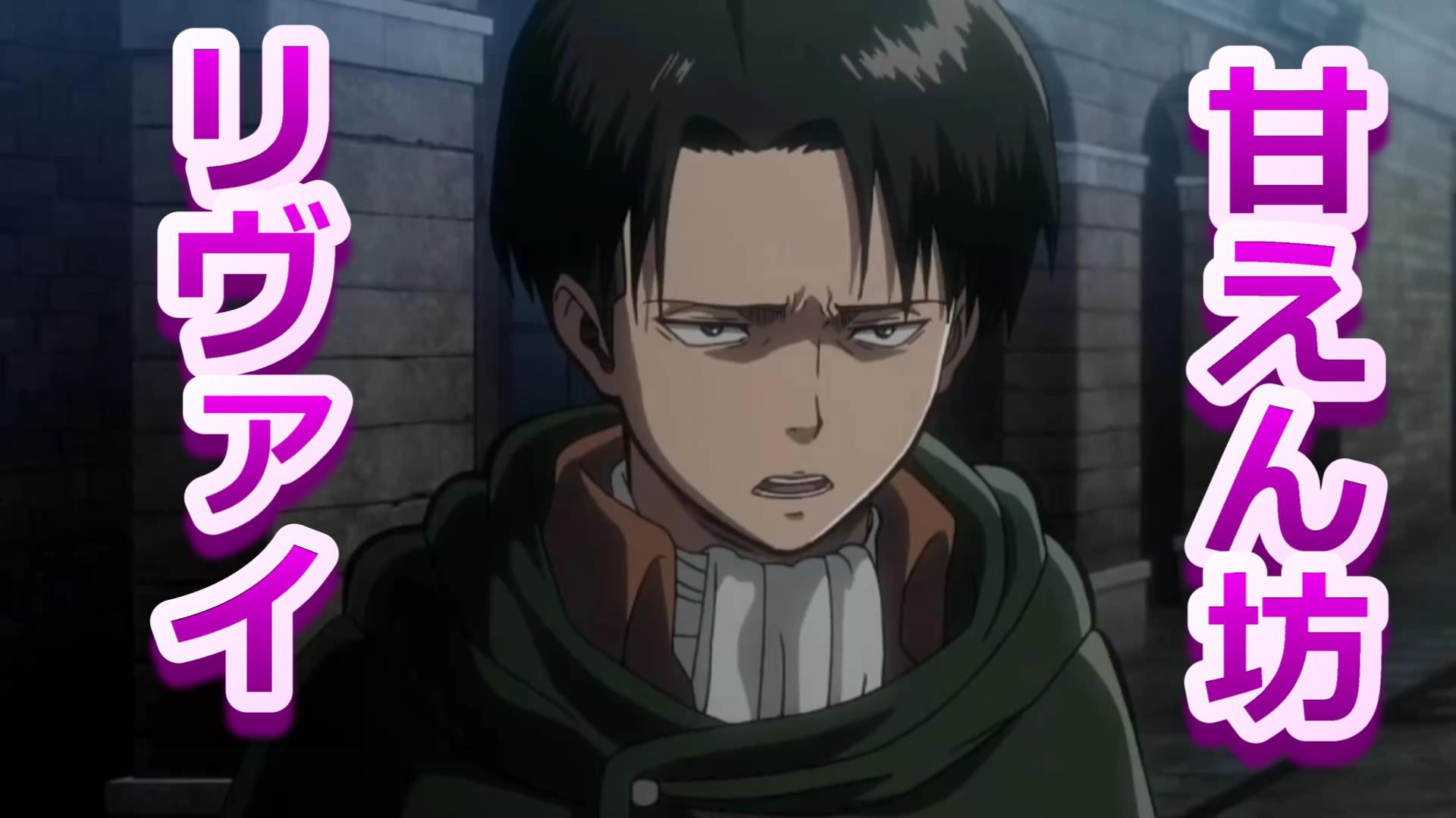 تويتر ジャグラー على تويتر 女性向けボイス 甘えん坊リヴァイ リヴァイ兵長 声真似 T Co 5tzbdovffy T Co Az8al0yq3o