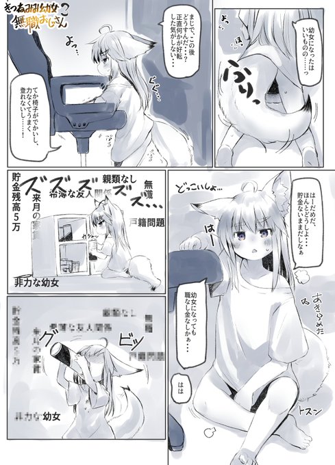 #きつねみみ幼女おじさん
🦊『福祉』 