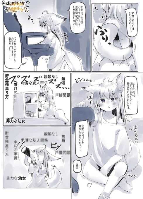 #きつねみみ幼女おじさん
🦊『福祉』 