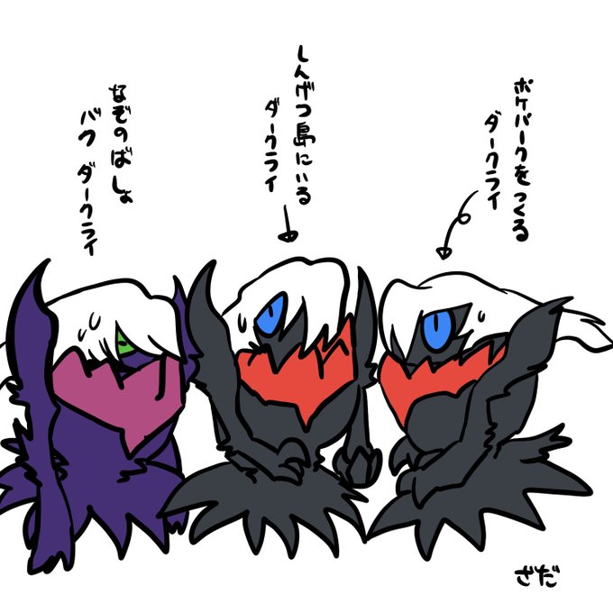 ダークライのtwitterイラスト検索結果 古い順