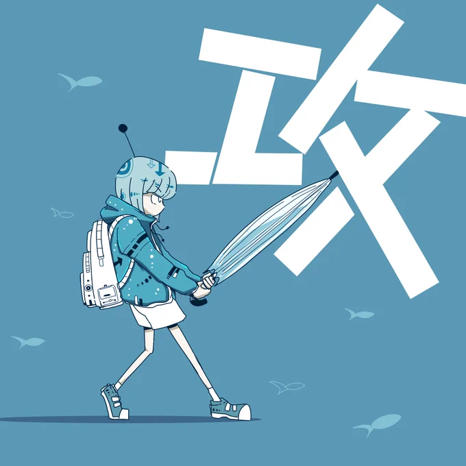 攻守一体の優れモノ。

#イラスト 