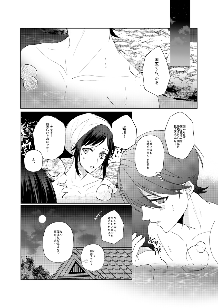 仲良くなりたい堀さに 
