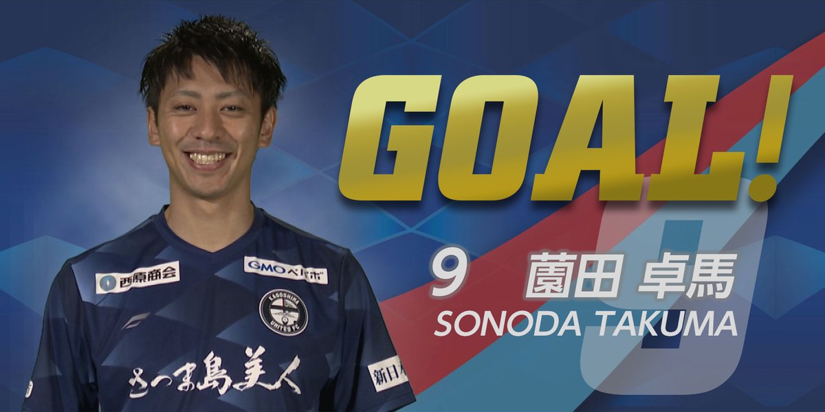 鹿児島ユナイテッドfc 明治安田j3第14節 Goooooooooooal Goooooooooooal Goooooooooooal 鹿児島vs今治 2 1 薗田卓馬 Daznのご視聴は T Co 7prmkze80b 鹿児島ユナイテッドfc 劇走 T Co e26cemdy Twitter 鹿児島ユナイテッドfc 明治安田j3第14節 Goooooooooooal Goooooooooooal Goooooooooooal 鹿児島vs今治 2 1 薗田卓馬 Daznのご視聴は T Co 7prmkze80b 鹿児島ユナイテッドfc 劇走 T Co e26cemdy Twitter