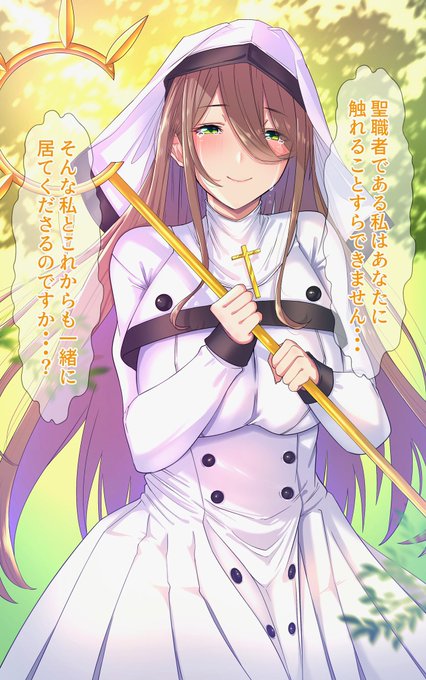 聖職者のヒロインが敵に捕まって悪堕ちしてエッチな格好で主人公の前に現れるシチュエーション大好き🤪🤪🤪 