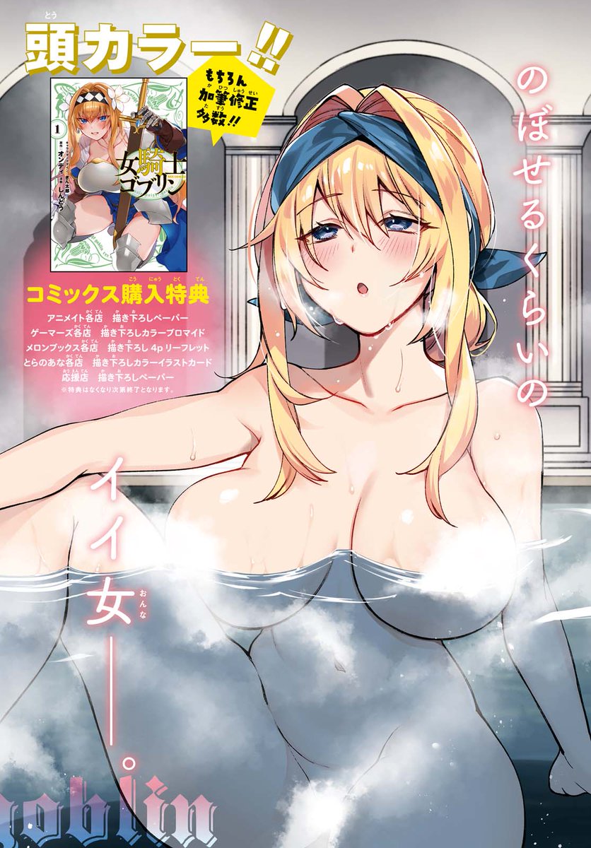 【告知】発売中のコミックREXに女騎士ゴブリン7話掲載してます(1/2) 