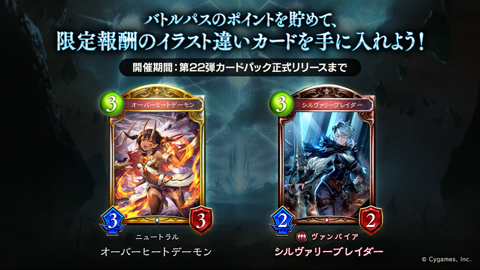Shadowverse公式アカウント バトルパス シーズン４ では オーバーヒートデーモン と シルヴァリーブレイダー の イラスト違いカードが限定報酬に プレミアムパスを購入すれば イラストがアニメーションで綺麗に彩られているプレミアムカード版を