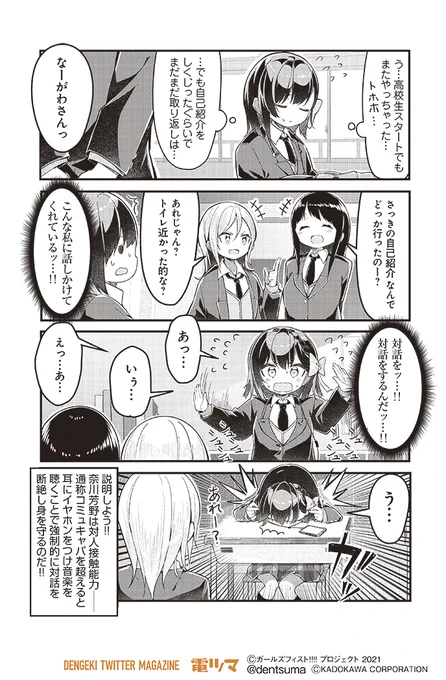 『ガールズフィスト!!!! GT』第1話⑤ 漫画:なじみ #ガールズフィストGT 