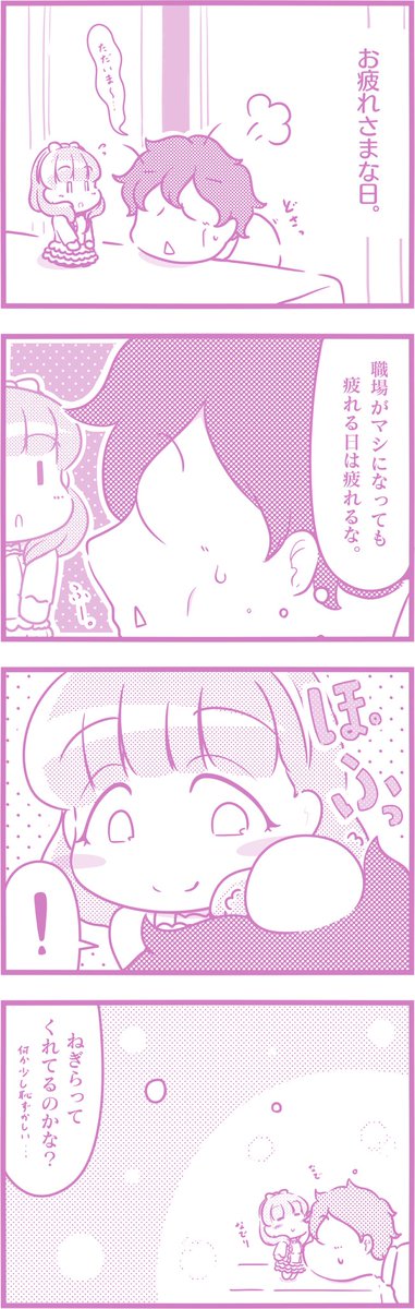 ちびままゆとプロデューサー
疲れる時は疲れるけど

#佐久間まゆ #ちびままゆ 