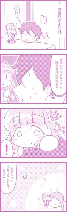 ちびままゆとプロデューサー疲れる時は疲れるけど#佐久間まゆ #ちびままゆ 