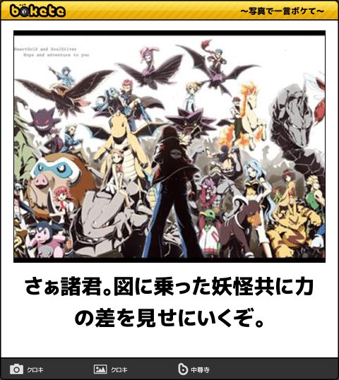 妖怪ウォッチめちゃくちゃハマってた時期
ポケモンがめちゃくちゃ嫌いだったがそりゃあこんな対立画像作られちゃ嫌いになるわ 