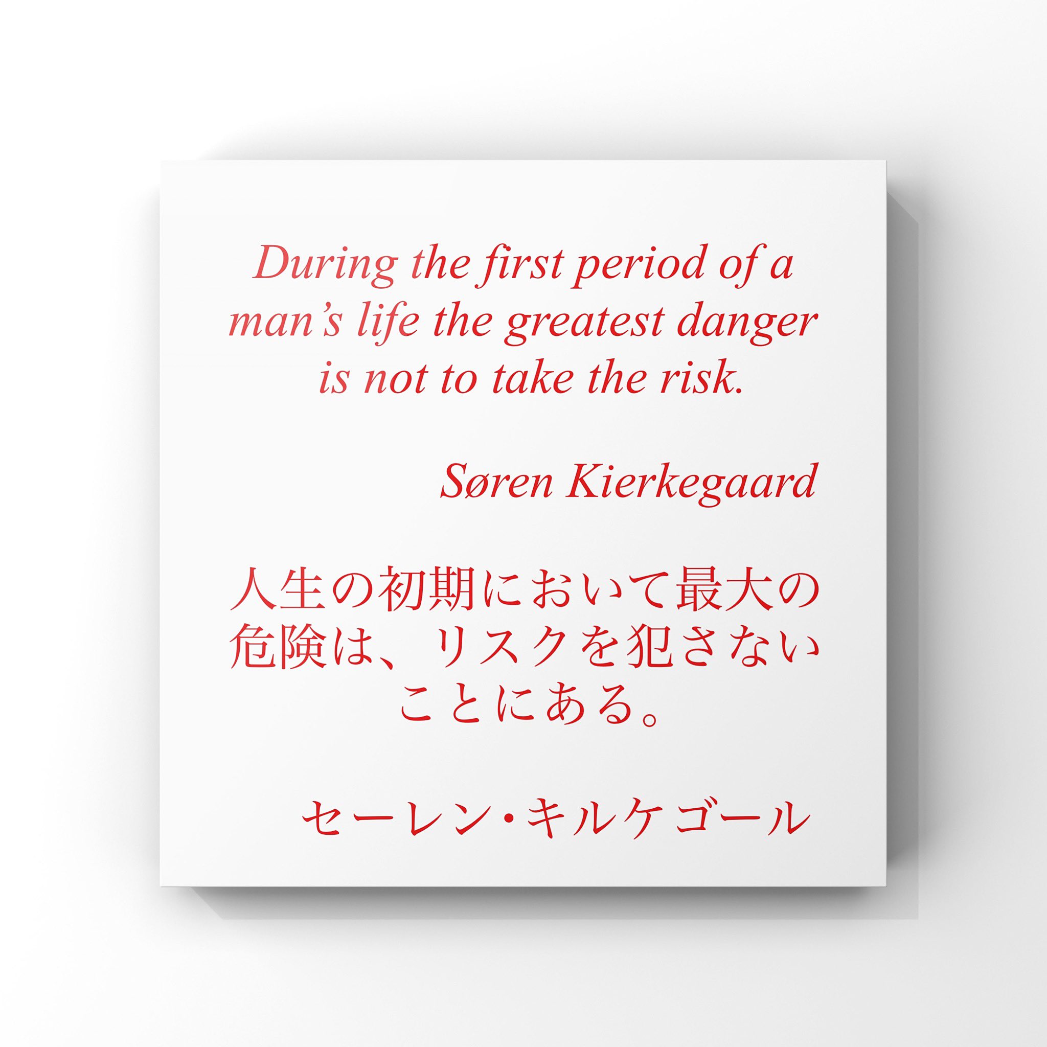 旧ゆったり名言書写 Pa Twitter No 422 本日の名言は キルケゴールの言葉です ゆったり名言書写 旧ゆったり名言書写 Pa Twitter No 422 本日の名言は キルケゴールの言葉です ゆったり名言書写