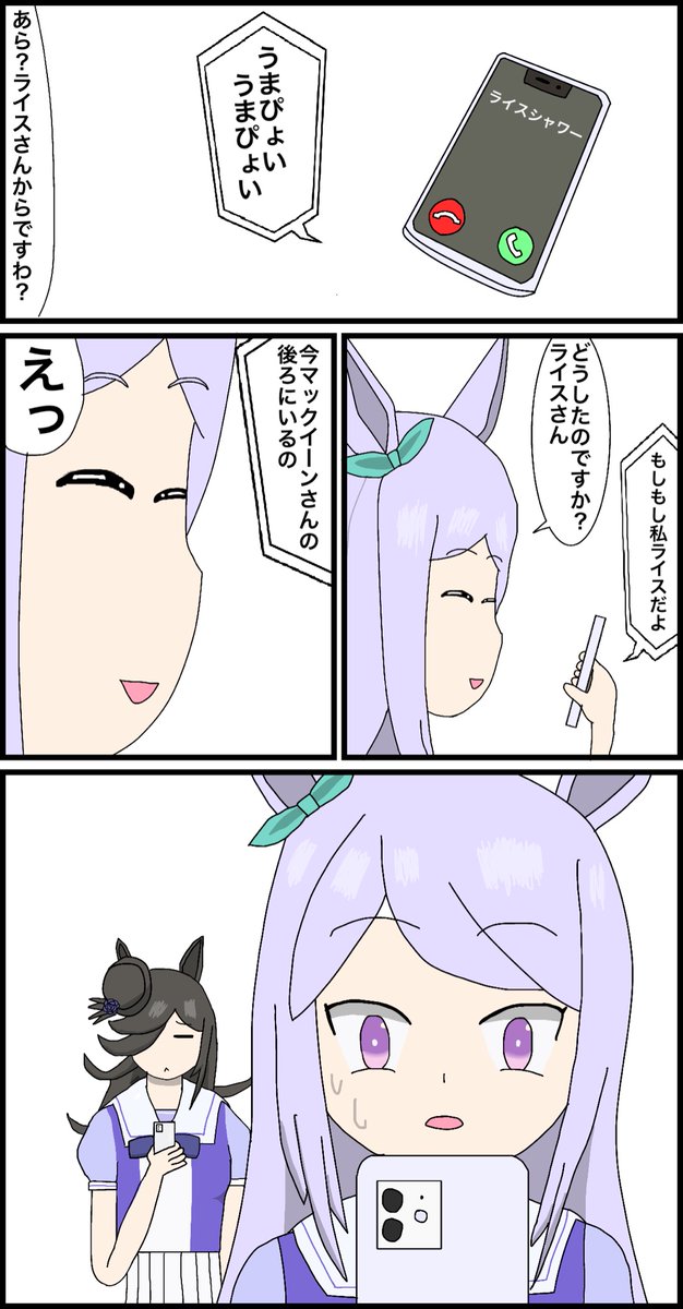 今マックイーンの後ろに居たの
#ウマ娘 