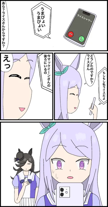 今マックイーンの後ろに居たの
#ウマ娘 