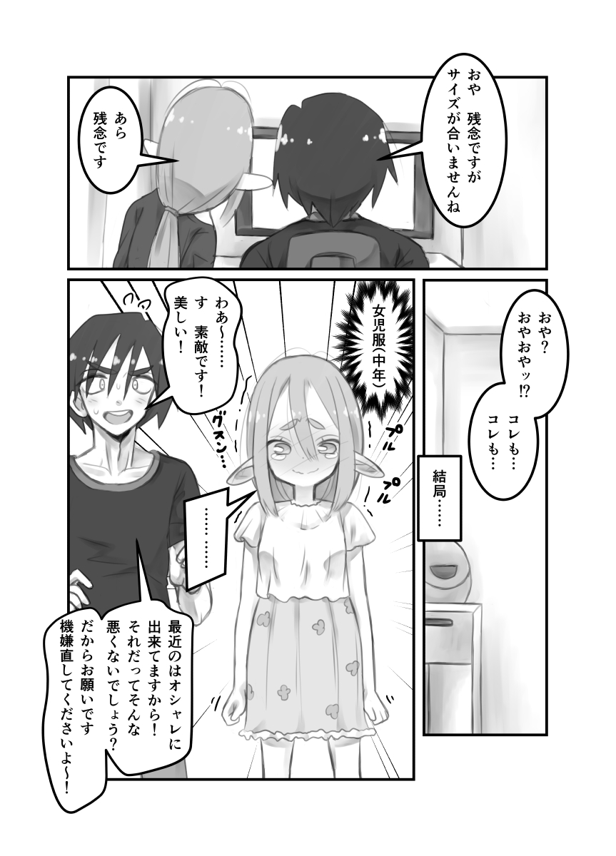 【創作漫画】異世界へお持ち帰りされた話8話 