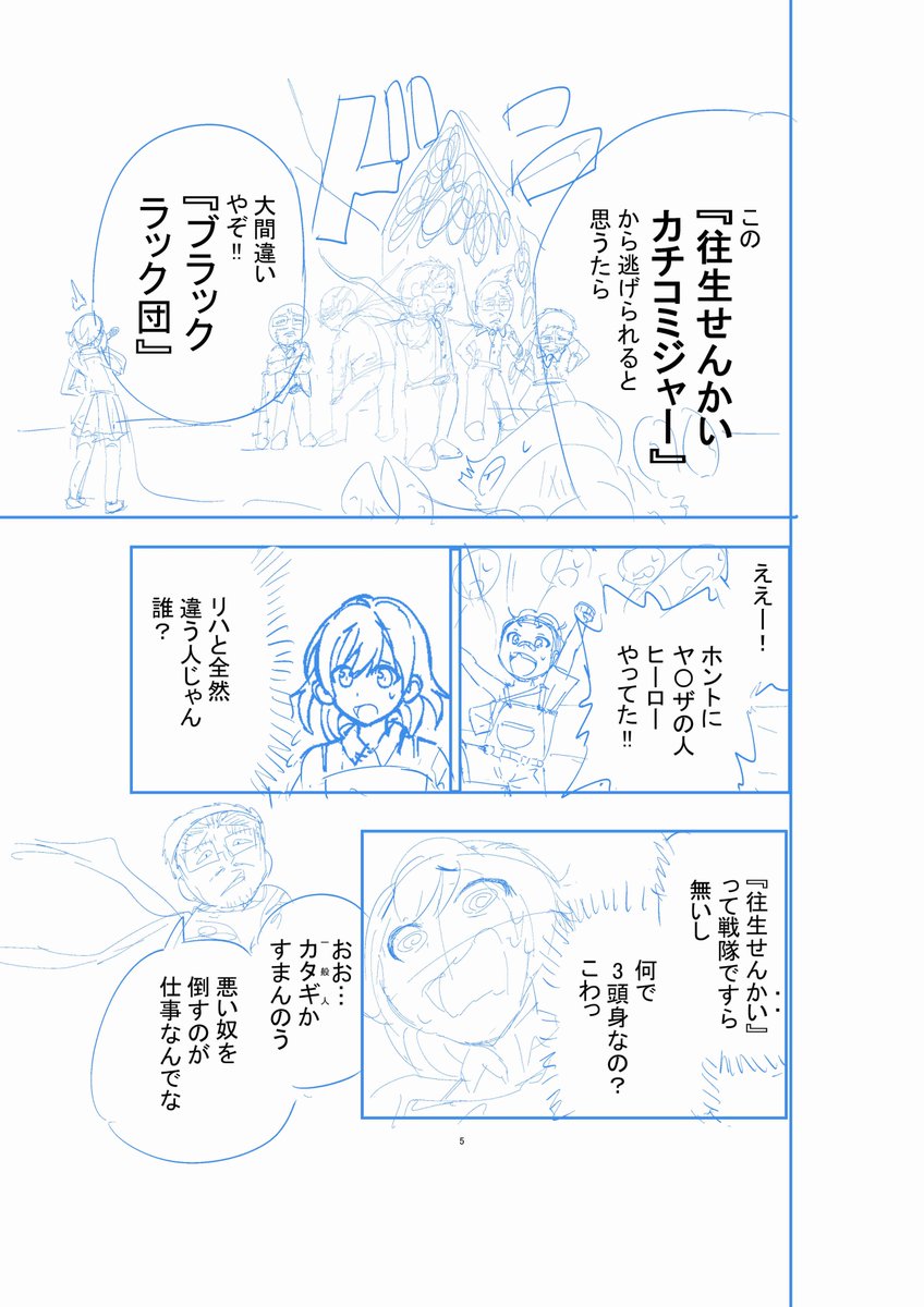 往生せんかい!カチコミジャー!(2/5) 