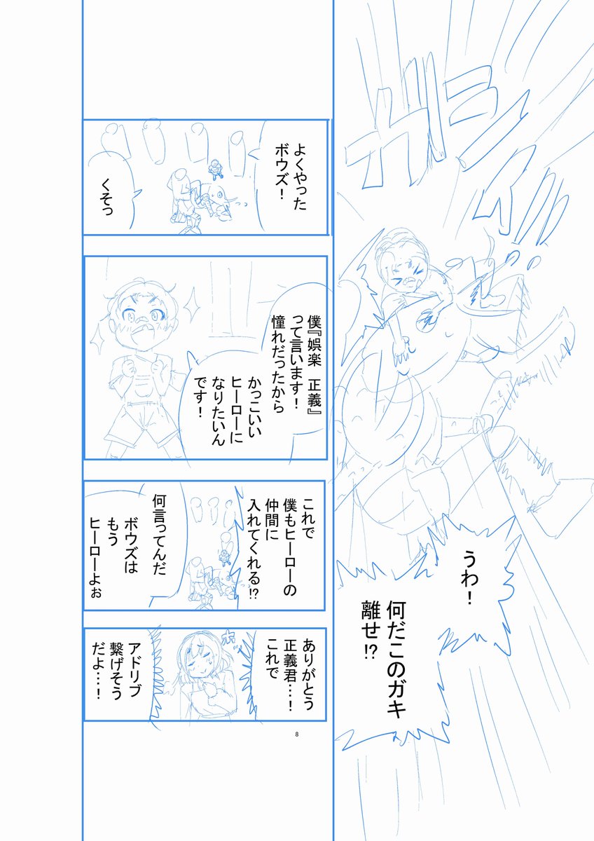 往生せんかい!カチコミジャー!(2/5) 